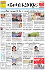 Punjabi Tribune (Delhi Edition)