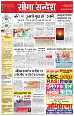 Ganganagar Seema Sandesh 