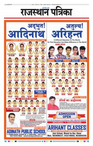 Alwar Dak Rajasthan Patrika