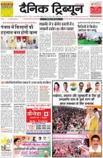 Dainik Tribune (Gurgaon Edition)