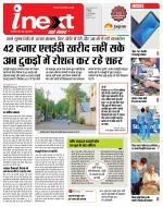 Indore Hindi ePaper, Indore Hindi Newspaper - InextLive
