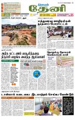 Theni-Madurai Supplement