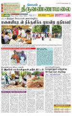 Tiruvannamalai-Vellore Supplement