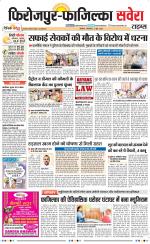 Firozpur / Fazilka Savera