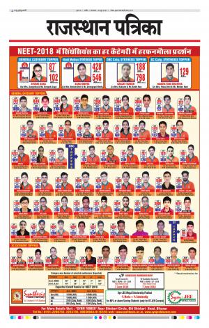 rajasthan patrika Nagaur