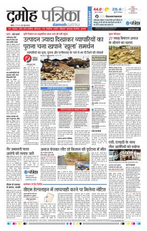 Damoh Patrika