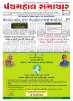 Panchmahal Samachar