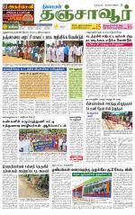 Thanjavur-Trichy Supplement