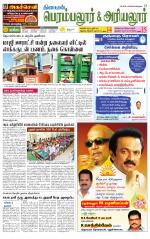 Perambalur-Trichy Supplement