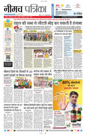 Patrika Neemuch
