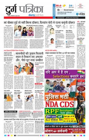 Durg Patrika