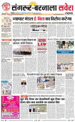 Sangrur / Barnala Savera