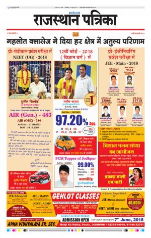 Rajasthan Patrika Jalore