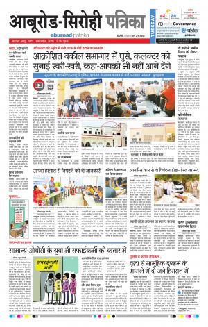 Rajasthan Patrika Abu Road