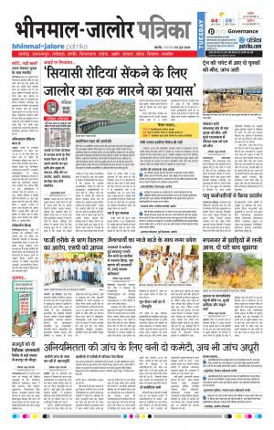 Rajasthan Patrika Bhinmal