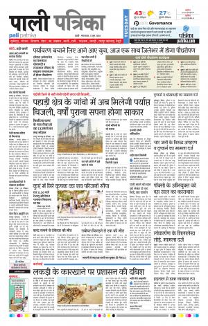 Rajasthan Patrika Pali Rural