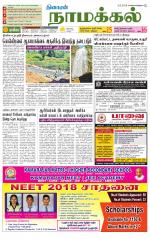 Namakkal-Salem Supplement