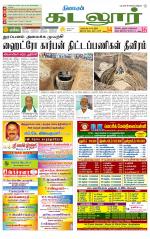 cuddalore supplement