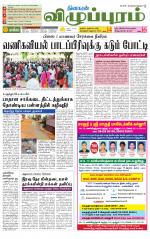 Villupuram Supplement