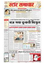 Star Samachar Satna