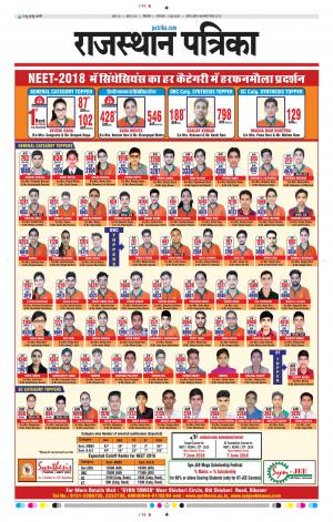 Bikaner Rajasthan Patrika