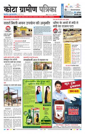 Kota Gramin Raj. Patrika Epaper