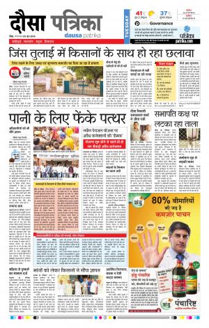 Rajasthan Patrika Dausa