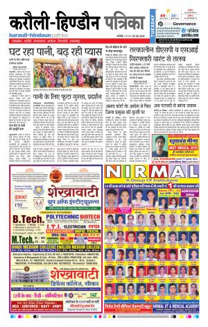 Rajasthan Patrika Karoli