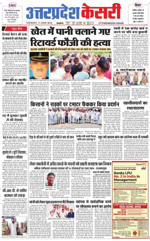  Uttar Pradesh kesari