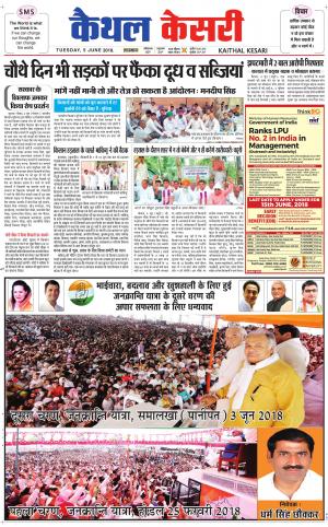 Punjab kesari / Haryana kaithal kesari