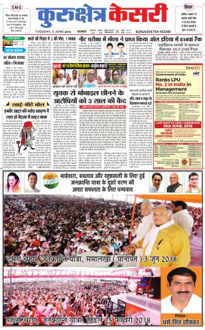 Punjab kesari / Haryana kurukshetra kesari