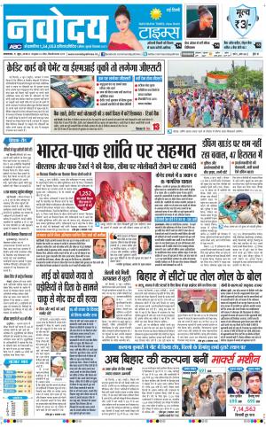 Navodaya Times Main