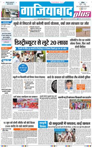 The Navodaya Times Ghaziabad 