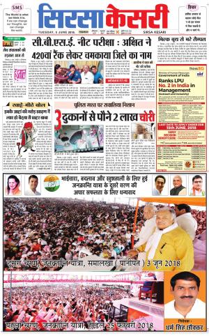 Haryana Sirsa kesari