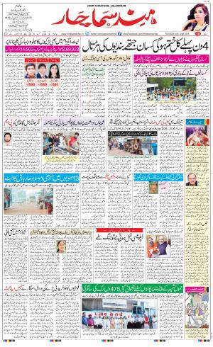 The Daily Hindsamachar Jalandhar