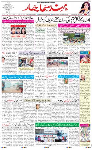 The Daily Hindsamachar Chandigarh