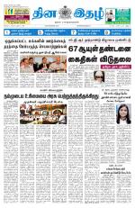 Dinaethal - Tamilnadu