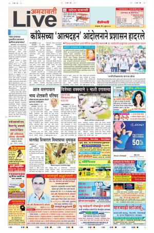 5 Jun Amravati Live