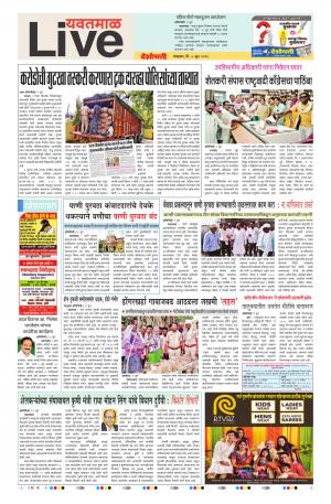 5 Jun Yavatmal Live