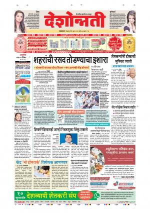 5 Jun Dhule