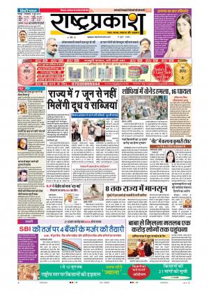 5 Jun Rashtraprakash