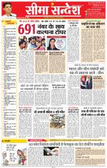 Jaipur Seema Sandesh 