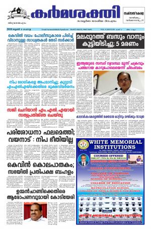 Karmasakthi dated 05.06.2018