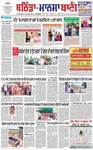  Bhantinda - Mansa Bani