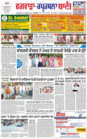  Kapurthala- Phagwara Bani