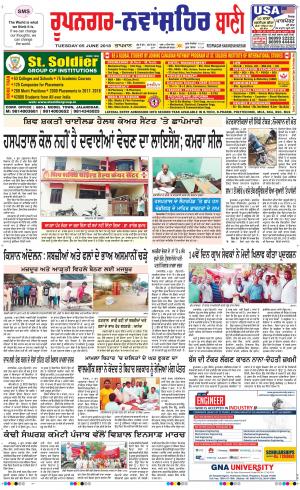  Roopnagar- Shaheed Bhagat Singh Nagar Bani