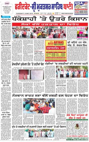  Faridkot - Sri Muktsar Sahib Bani