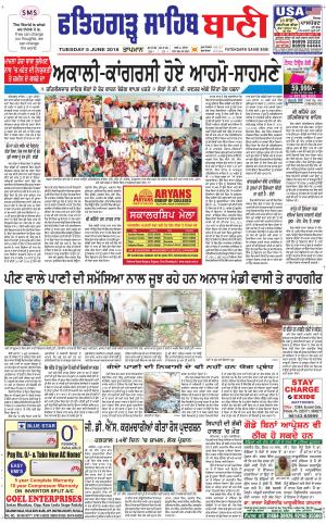  Fatehgarh Sahib Bani