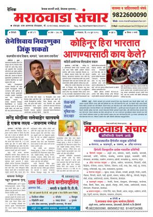 Marathwada Sanchar