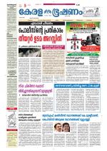 Keralabhooshanam (Thiruvalla Edition)